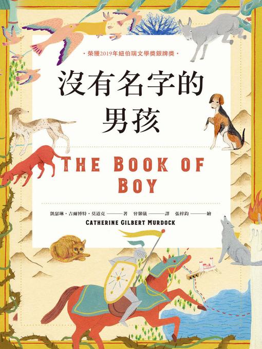 Title details for 沒有名字的男孩 by 凱瑟琳．吉爾博特．莫道克 - Available